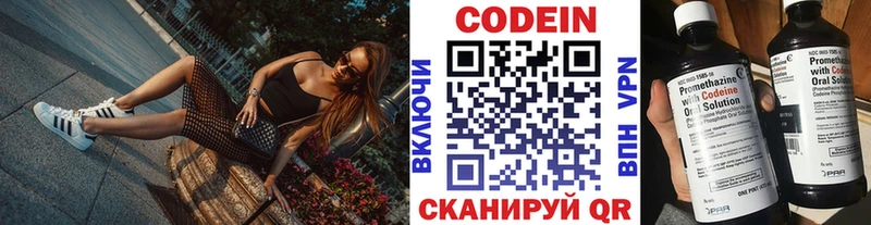 Codein напиток Lean (лин)  Иркутск 